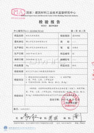 艺乐艺术涂料 资质荣誉